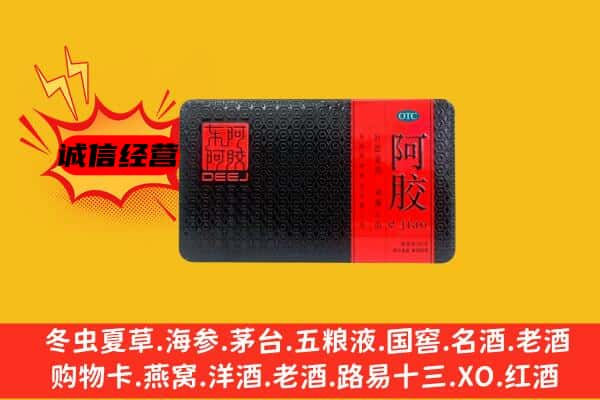 海沧区回收阿胶