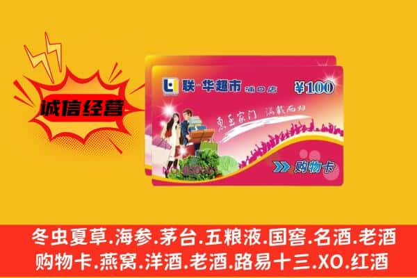 海沧区回收超市卡