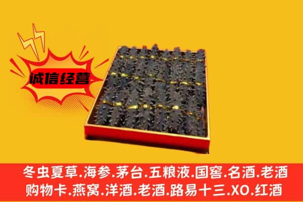 海沧区回收海参