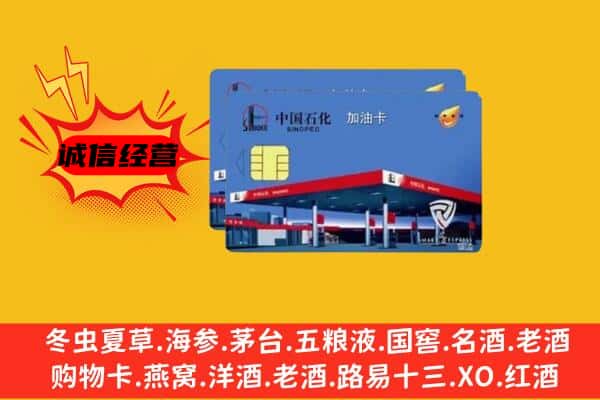 海沧区回收加油卡