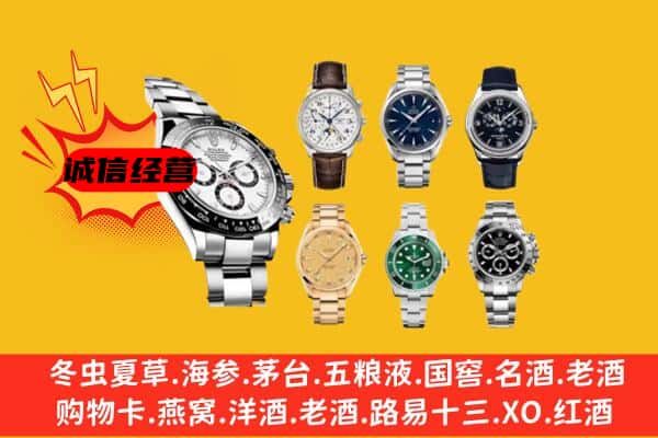 海沧区回收名表