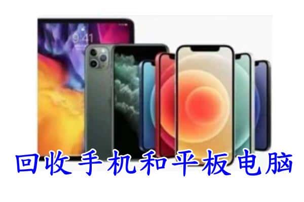 海沧区回收手机